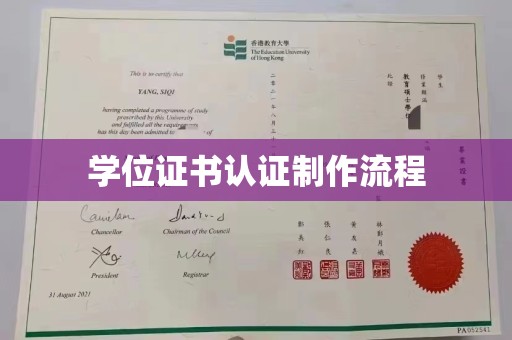 木兰学位证书认证制作流程