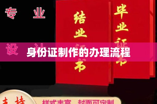 木兰身份证制作的办理流程