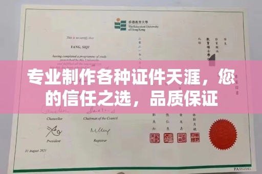 木兰专业制作各种证件天涯，您的信任之选，品质保证
