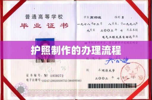 木兰护照制作的办理流程