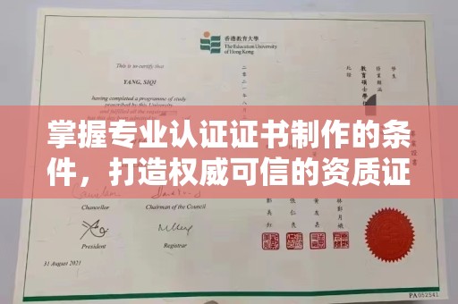 木兰掌握专业认证证书制作的条件，打造权威可信的资质证明