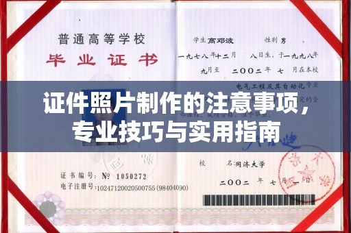 木兰证件照片制作的注意事项，专业技巧与实用指南