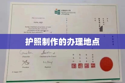 木兰护照制作的办理地点