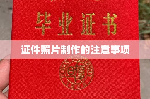 木兰证件照片制作的注意事项