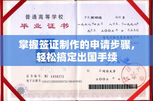 木兰掌握签证制作的申请步骤，轻松搞定出国手续