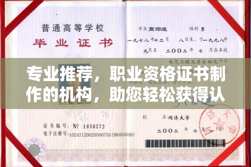 木兰专业推荐，职业资格证书制作的机构，助您轻松获得认证