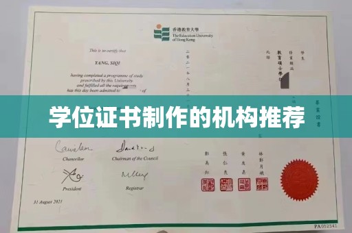木兰学位证书制作的机构推荐