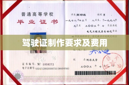 木兰驾驶证制作要求及费用