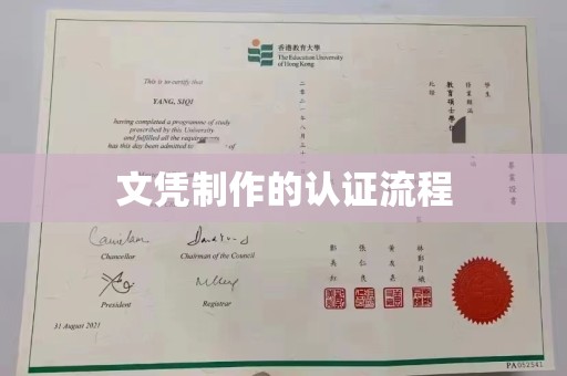 木兰文凭制作的认证流程