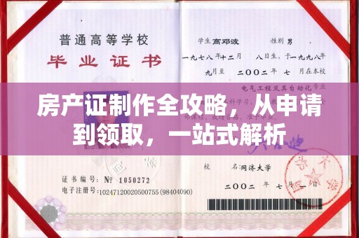 木兰房产证制作全攻略，从申请到领取，一站式解析