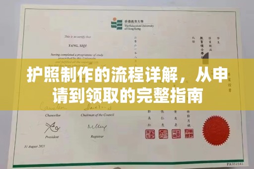 木兰护照制作的流程详解，从申请到领取的完整指南
