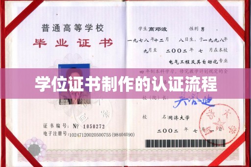 木兰学位证书制作的认证流程