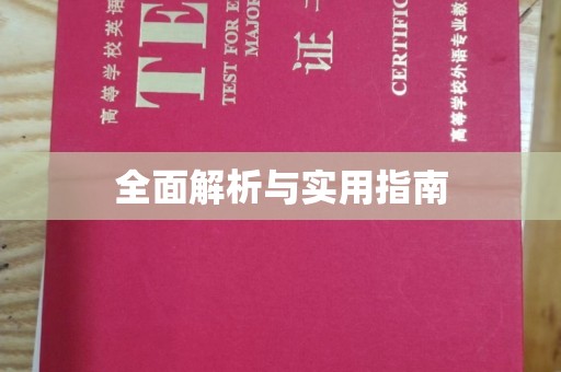 木兰全面解析与实用指南